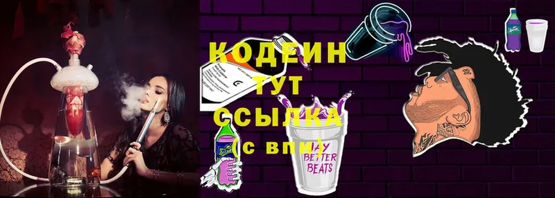 Кодеиновый сироп Lean Purple Drank  Елабуга 